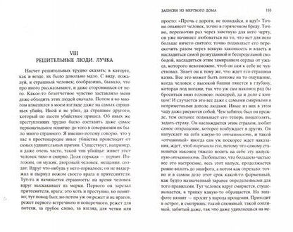 Фотография книги "Достоевский: Записки из Мертвого дома"