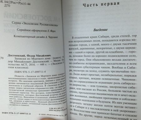 Фотография книги "Достоевский: Записки из Мертвого дома"