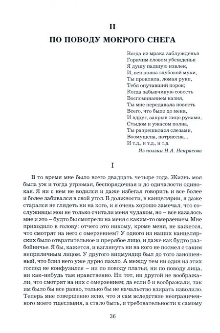 Фотография книги "Достоевский: Записки из подполья. Игрок. Кроткая"
