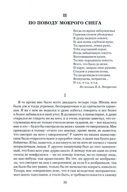 Фотография книги "Достоевский: Записки из подполья. Игрок. Кроткая"