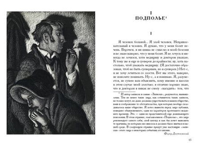 Фотография книги "Достоевский: Записки из подполья. Игрок"
