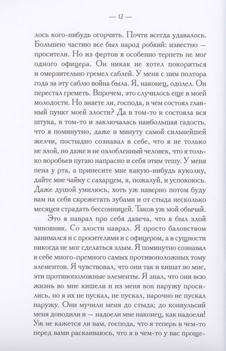 Фотография книги "Достоевский: Записки из подполья. Повесть"