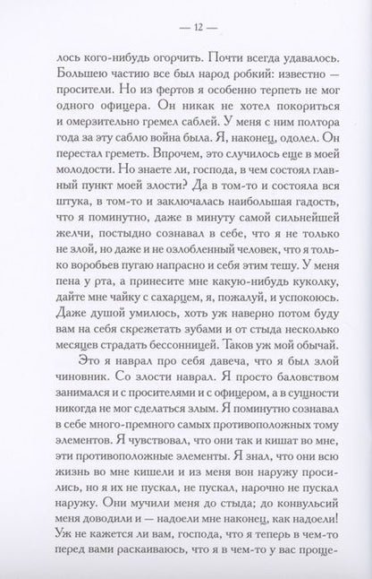 Фотография книги "Достоевский: Записки из подполья. Повесть"
