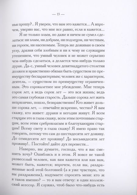 Фотография книги "Достоевский: Записки из подполья. Повесть"
