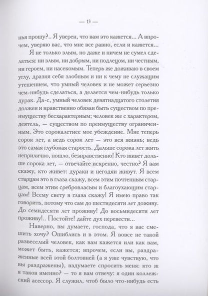 Фотография книги "Достоевский: Записки из подполья. Повесть"