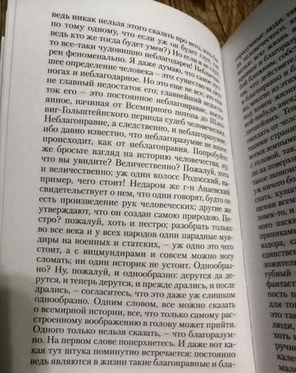 Фотография книги "Достоевский: Записки из подполья"
