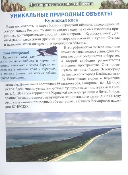 Фотография книги " Достопримечательности России"