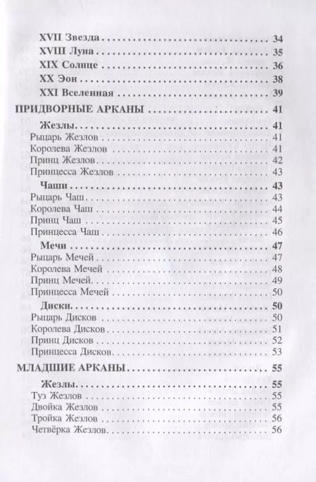 Фотография книги "Доступное руководство для гадания на Таро Кроули"