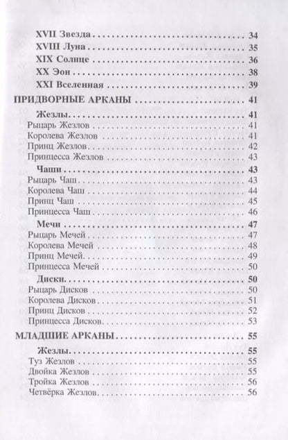 Фотография книги "Доступное руководство для гадания на Таро Кроули"