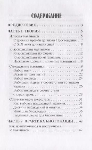 Фотография книги "Доступное руководство для работы с маятником"