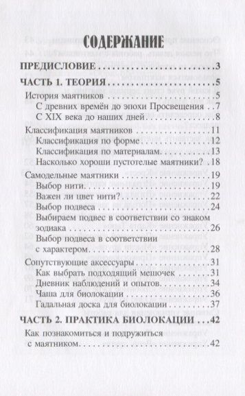 Фотография книги "Доступное руководство для работы с маятником"