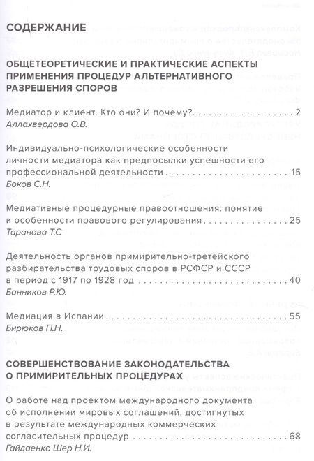 Фотография книги "Досудебные и судебные примирительные процедуры: сборник статей по итогам Международной научно-практической конференции 8-9 декабря 2016 г., г. Воронеж"
