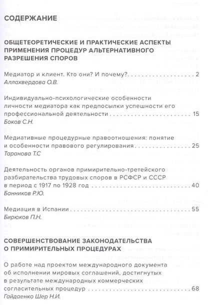 Фотография книги "Досудебные и судебные примирительные процедуры: сборник статей по итогам Международной научно-практической конференции 8-9 декабря 2016 г., г. Воронеж"