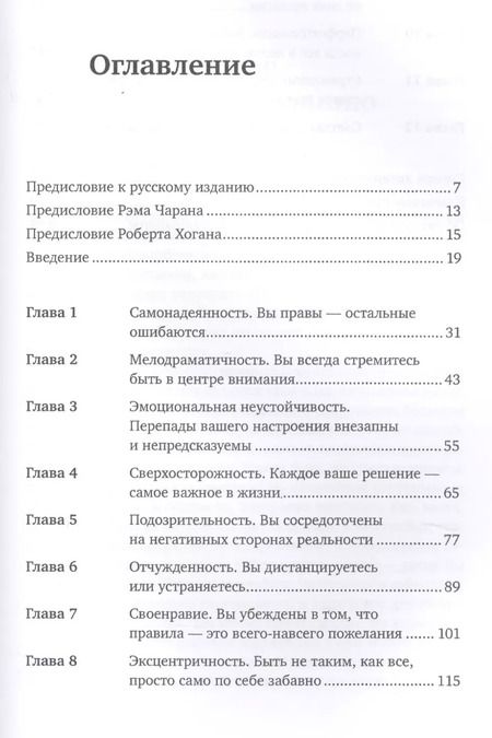Фотография книги "Дотлих, Кейро: 11 врагов руководителя: Модели поведения, которые могут разрушить карьеру и бизнес"