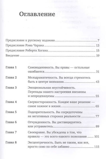 Фотография книги "Дотлих, Кейро: 11 врагов руководителя: Модели поведения, которые могут разрушить карьеру и бизнес"