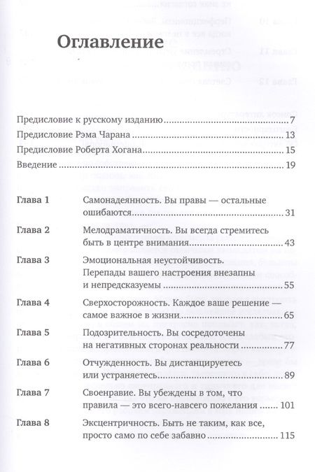 Фотография книги "Дотлих, Кейро: 11 врагов руководителя: Модели поведения, которые могут разрушить карьеру и бизнес"