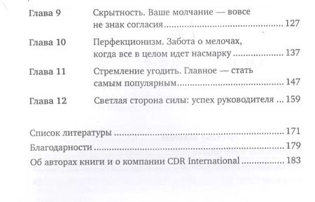 Фотография книги "Дотлих, Кейро: 11 врагов руководителя: Модели поведения, которые могут разрушить карьеру и бизнес"