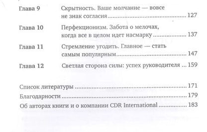 Фотография книги "Дотлих, Кейро: 11 врагов руководителя: Модели поведения, которые могут разрушить карьеру и бизнес"
