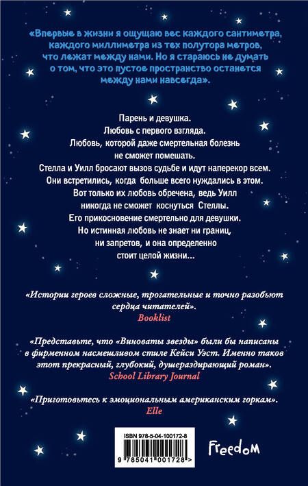 Фотография книги "Дотри, Иаконис, Липпинкотт: В метре друг от друга"