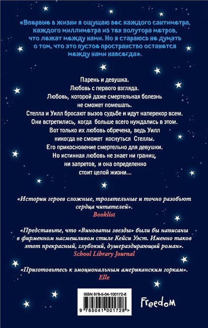 Фотография книги "Дотри, Иаконис, Липпинкотт: В метре друг от друга"