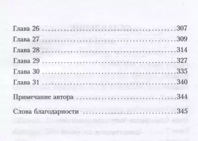Фотография книги "Дотри, Иаконис, Липпинкотт: В метре друг от друга"