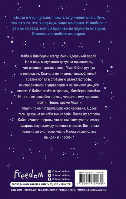 Фотография книги "Дотри, Липпинкотт: Всё это время"