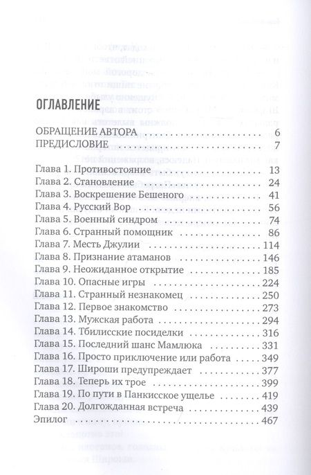 Фотография книги "Доценко: Бешеный жив!"