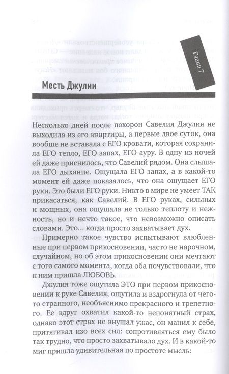 Фотография книги "Доценко: Бешеный жив!"