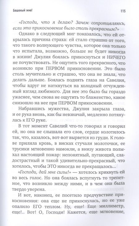 Фотография книги "Доценко: Бешеный жив!"