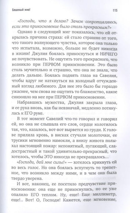 Фотография книги "Доценко: Бешеный жив!"