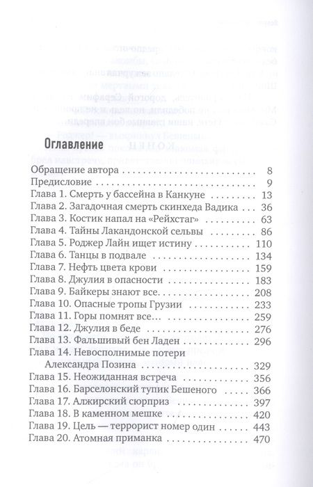 Фотография книги "Доценко: Ловушка для Бешеного"
