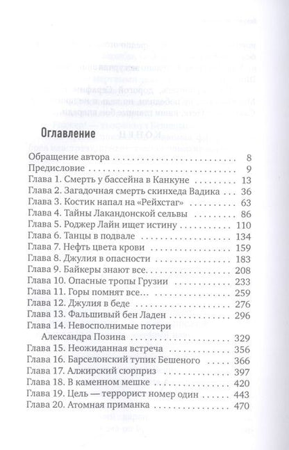 Фотография книги "Доценко: Ловушка для Бешеного"