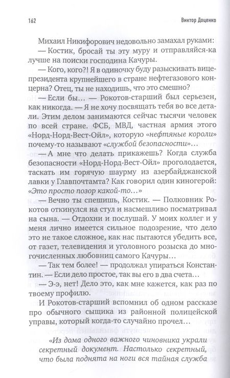 Фотография книги "Доценко: Ловушка для Бешеного"