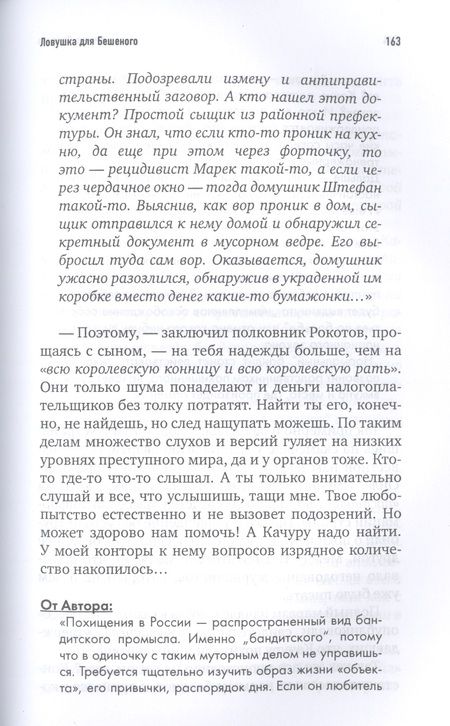 Фотография книги "Доценко: Ловушка для Бешеного"