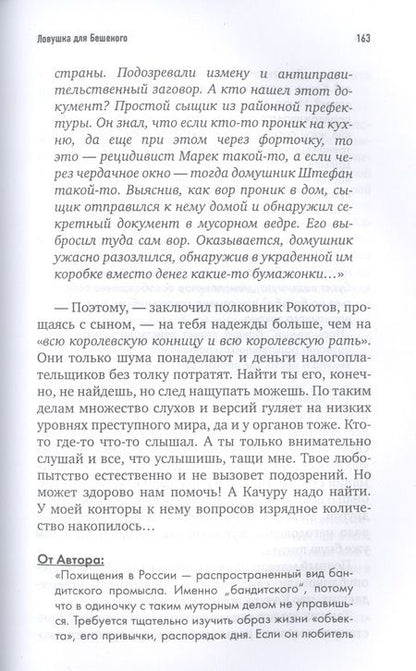 Фотография книги "Доценко: Ловушка для Бешеного"