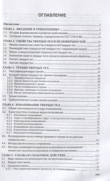 Фотография книги "Доценко: Триботехника. Учебник"
