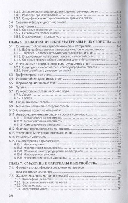 Фотография книги "Доценко: Триботехника. Учебник"