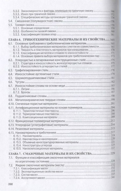 Фотография книги "Доценко: Триботехника. Учебник"