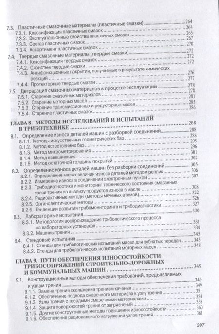 Фотография книги "Доценко: Триботехника. Учебник"