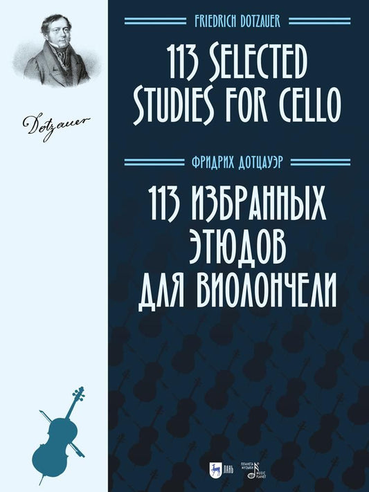 Обложка книги "Дотцауэр: 113 избранных этюдов для виолончели. Ноты"