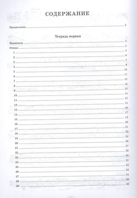 Фотография книги "Дотцауэр: 113 избранных этюдов для виолончели. Ноты"