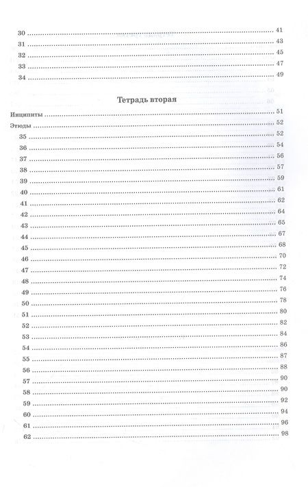 Фотография книги "Дотцауэр: 113 избранных этюдов для виолончели. Ноты"