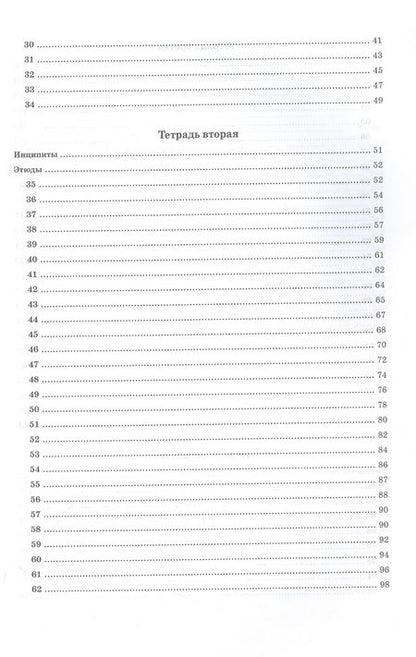Фотография книги "Дотцауэр: 113 избранных этюдов для виолончели. Ноты"
