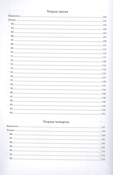 Фотография книги "Дотцауэр: 113 избранных этюдов для виолончели. Ноты"