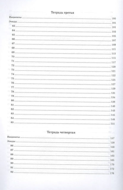 Фотография книги "Дотцауэр: 113 избранных этюдов для виолончели. Ноты"