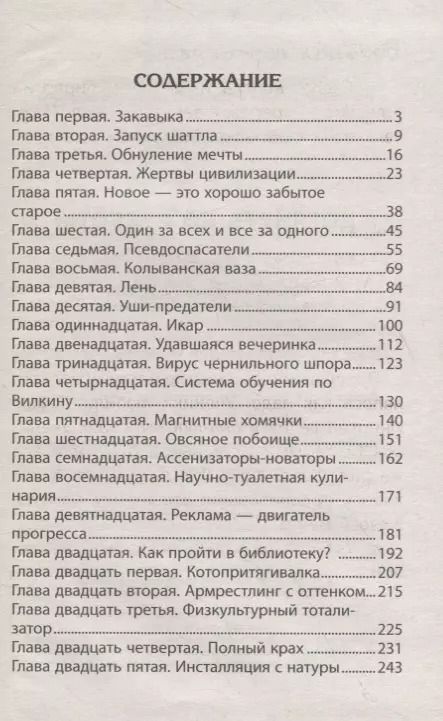 Фотография книги "Дотянуть до субботы"