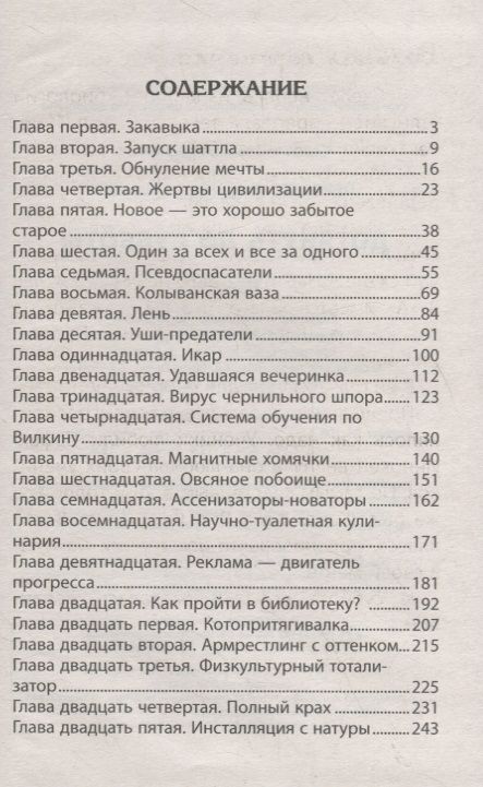 Фотография книги "Дотянуть до субботы"