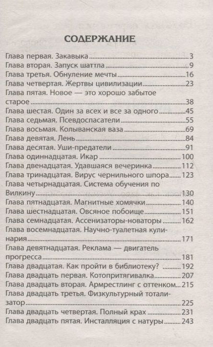 Фотография книги "Дотянуть до субботы"