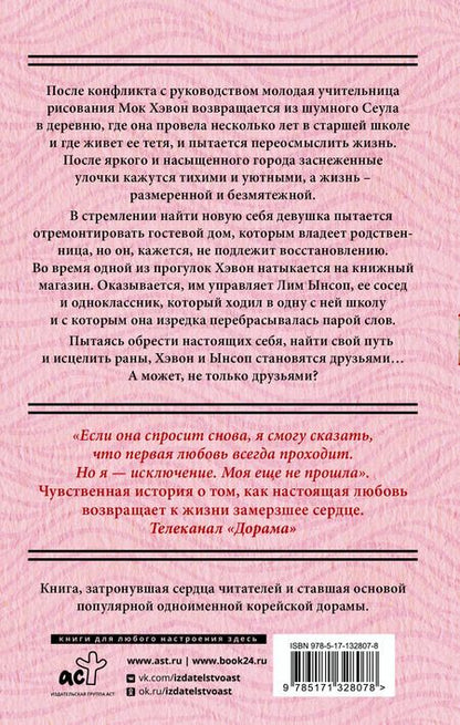 Фотография книги "Доу Ли: Я приду, когда будет хорошая погода"