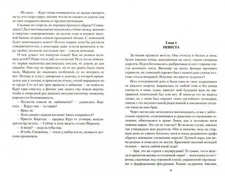 Фотография книги "Доу: Невеста снежного короля"